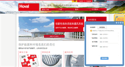 Desktop Screenshot of hoval.com.cn