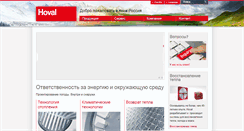 Desktop Screenshot of hoval.ru